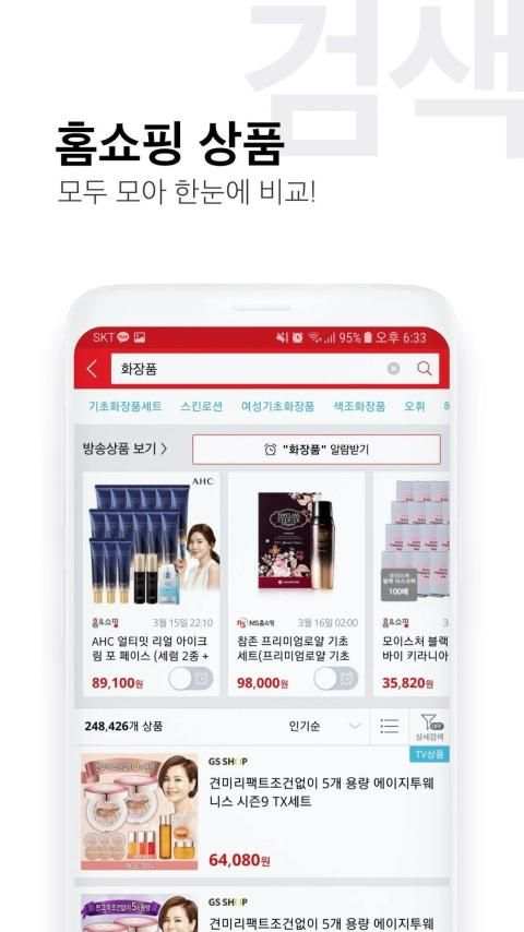 홈쇼핑모아-TV홈쇼핑 편성표, 생방송 알림, 검색, 홈쇼핑방송 screenshot 2