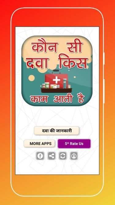 दवा की जानकारी-Medicine information screenshot 7