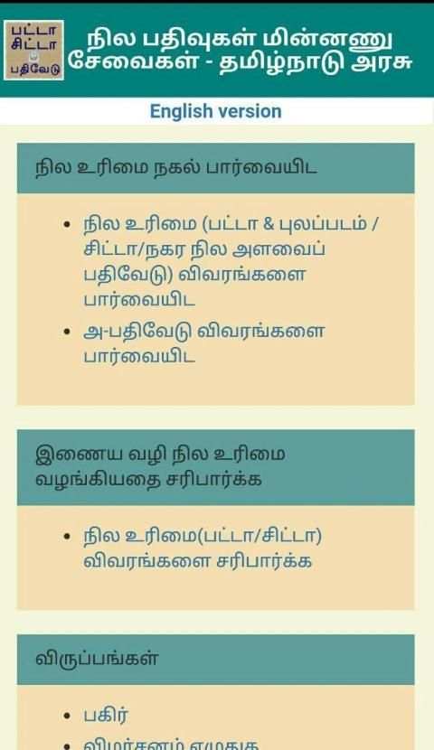 TN Patta Chitta, TSLR Extract, A-Register Extract स्क्रीनशॉट 6