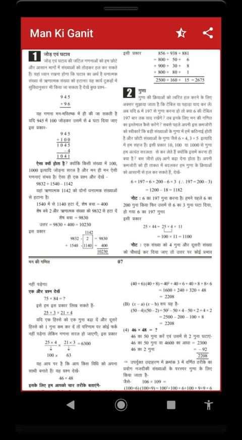 Rakesh Yadav Class Notes Math ( Hindi ) - OFFLINE स्क्रीनशॉट 1