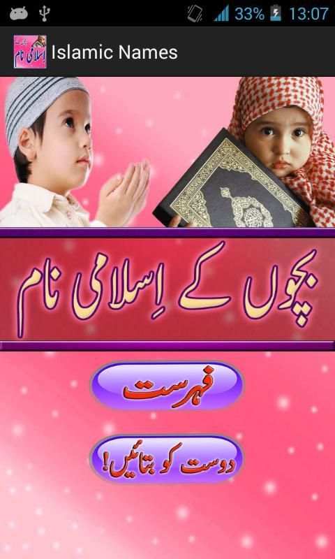 Bachon Ky Islamic Names स्क्रीनशॉट 2