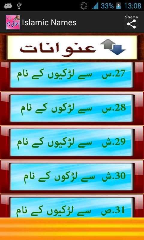Bachon Ky Islamic Names स्क्रीनशॉट 6