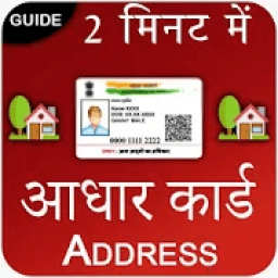 How to change Aadhar card address icon