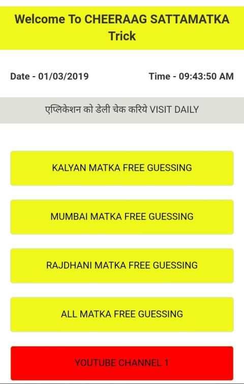 Cheeraag Sattamatka screenshot 3