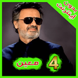 Moein 4 معين بدون اينترنت
‎ icon