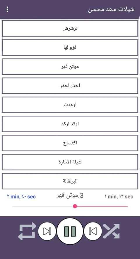 شيلات سعد محسن بدون نت 2019
‎ screenshot 7