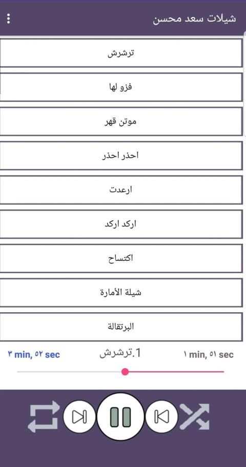 شيلات سعد محسن بدون نت 2019
‎ screenshot 8