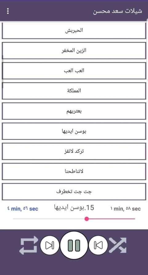 شيلات سعد محسن بدون نت 2019
‎ screenshot 6