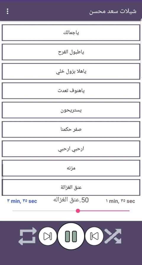 شيلات سعد محسن بدون نت 2019
‎ screenshot 2