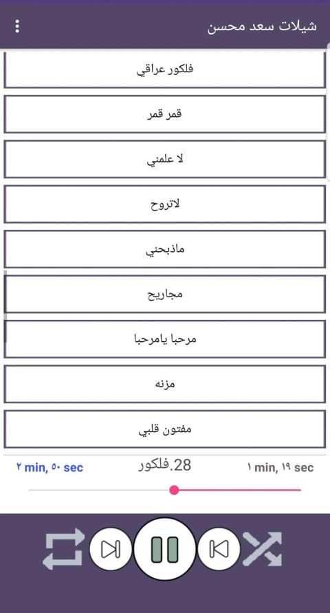 شيلات سعد محسن بدون نت 2019
‎ screenshot 4