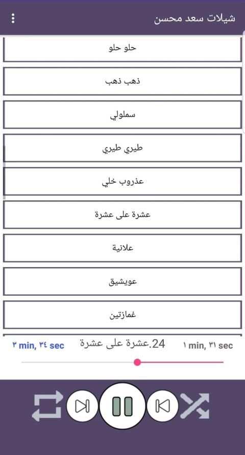 شيلات سعد محسن بدون نت 2019
‎ screenshot 5