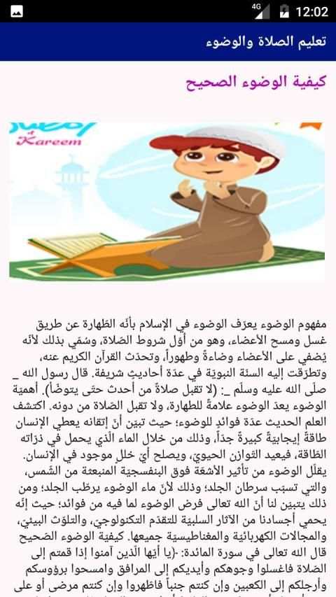 كيفية الصلاة‎ بدون نت
‎ screenshot 1