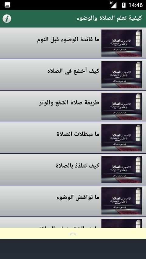 كيفية الصلاة‎ بدون نت
‎ screenshot 2