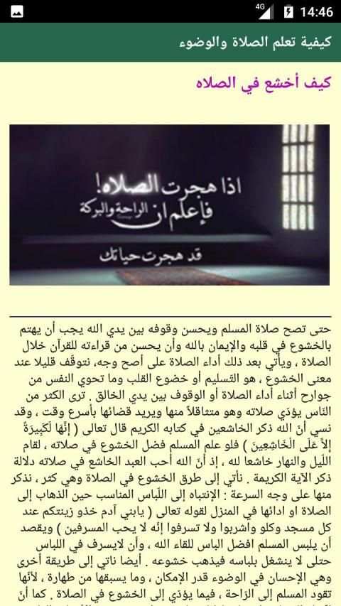 كيفية الصلاة‎ بدون نت
‎ screenshot 3