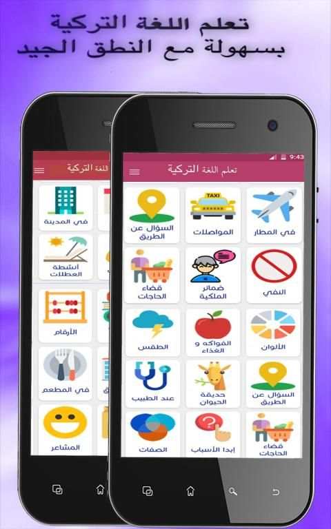 تعلم اللغة التركية بالصوت بسهولة (بدون انترنيت)
‎ screenshot 5