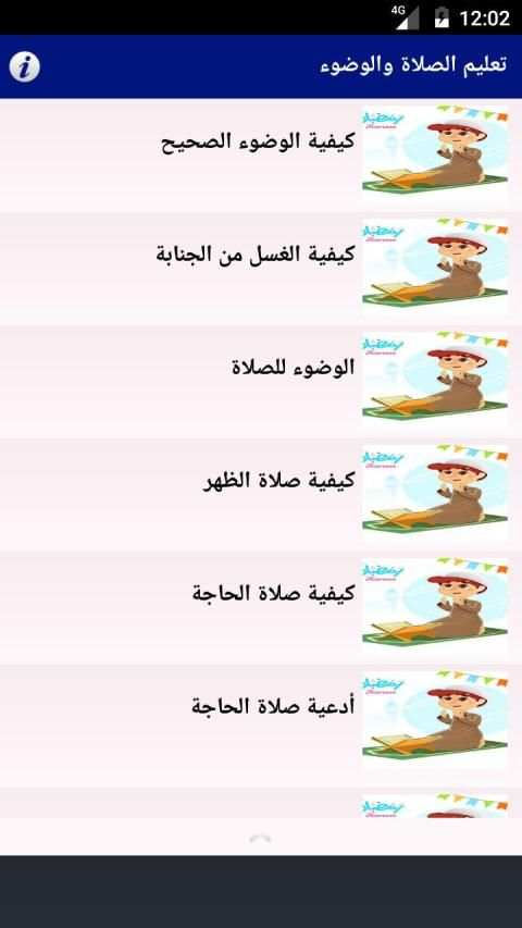 كيفية الصلاة‎ بدون نت
‎ screenshot 4