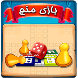 بازی مهیج و نوستالژی منچ(Ludo)
‎ icon