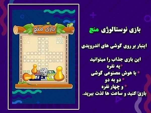 بازی مهیج و نوستالژی منچ(Ludo)
‎ screenshot 4
