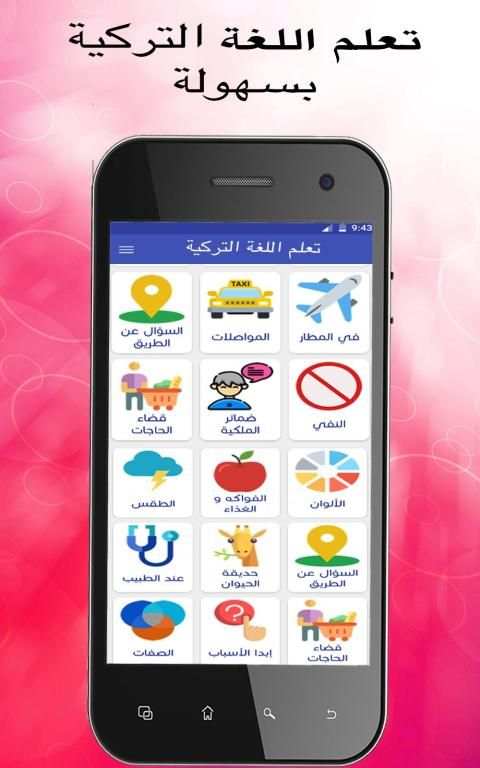 تعلم اللغة التركية بالصوت بسهولة (بدون انترنيت)
‎ screenshot 3