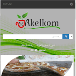 akelkom اكلكم
‎ icon