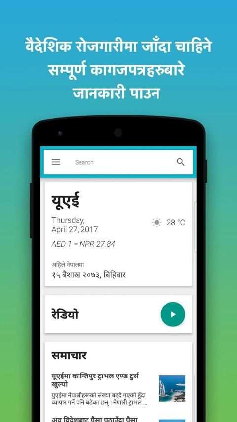Shuvayatra - Safe Migration स्क्रीनशॉट 1