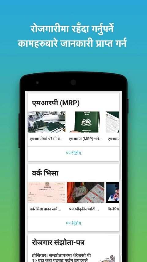 Shuvayatra - Safe Migration स्क्रीनशॉट 6