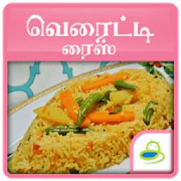 Variety Rice Recipes in Tamil-Best collection 2018
