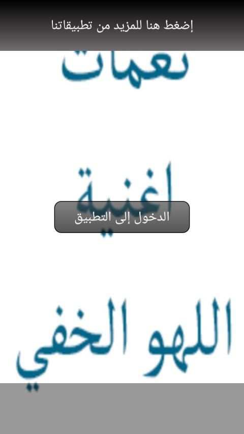 نغمات اغنية اللهو الخفي محمد رمضان وفاندام
‎ screenshot 1