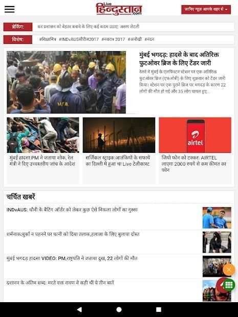 Hindi News - All Hindi News India UP Bihar Delhi screenshot 9