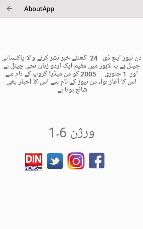 Din News स्क्रीनशॉट 1
