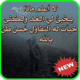 كلام يغير الشخصية 2019 - بدون نت 1.0