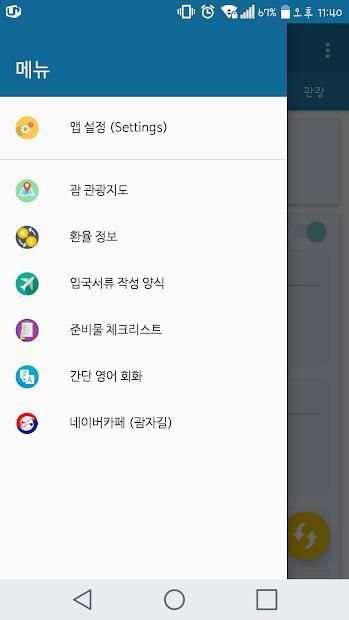 괌 가이드 screenshot 6