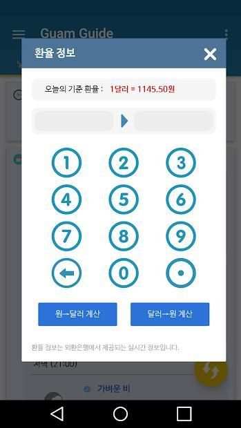괌 가이드 screenshot 5