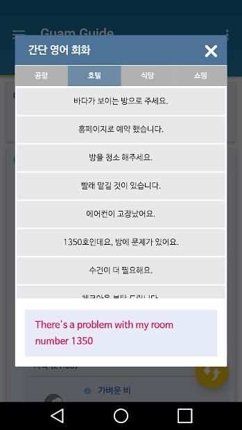괌 가이드 screenshot 1