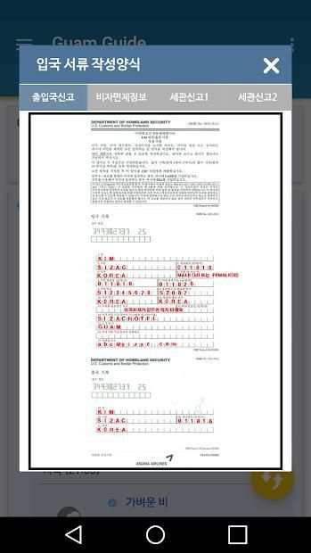 괌 가이드 screenshot 2