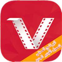 البرنامج الصيني لتحميل الفيديوالجديد
‎ on 9Apps
