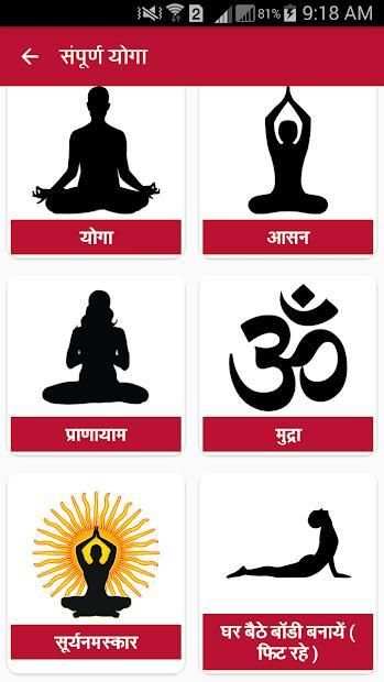 Yoga Book in Hindi स्क्रीनशॉट 7
