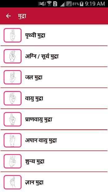 Yoga Book in Hindi स्क्रीनशॉट 4