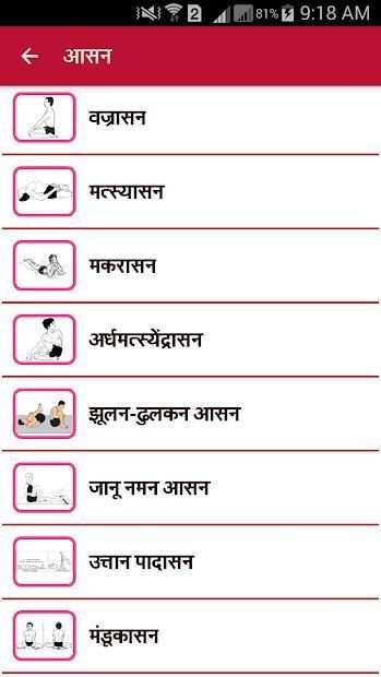 Yoga Book in Hindi स्क्रीनशॉट 5