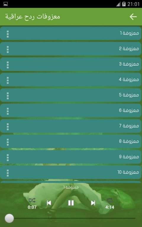 أحلى معزوفات ردح عراقية
‎ screenshot 3