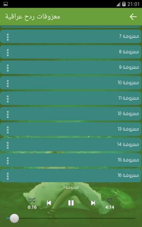 أحلى معزوفات ردح عراقية
‎ screenshot 1