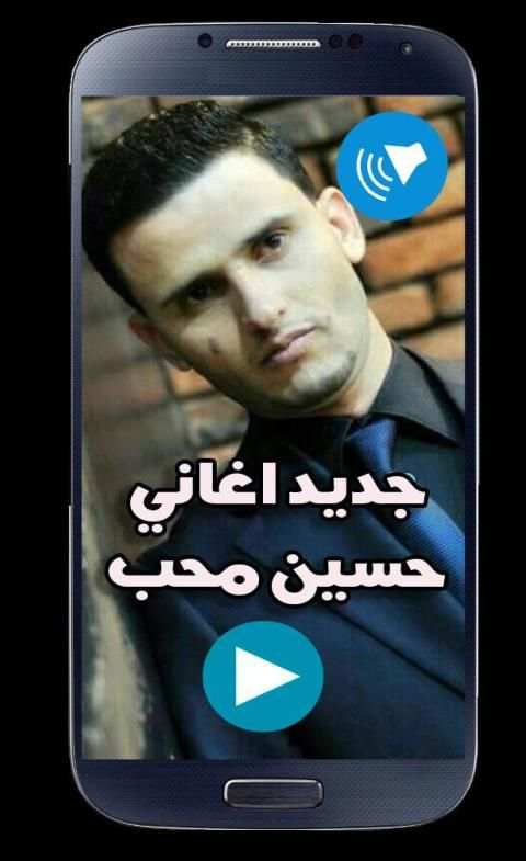 اغاني حسين محب 2019 بدون نت
‎ screenshot 2