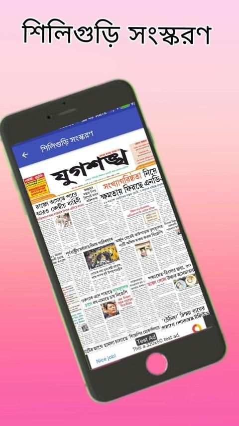 Silchar news paper Dainik jugasankha screenshot 1