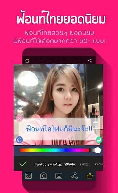 แต่งรูปพิมพ์ข้อความ ใส่คำบนรูปภาพ screenshot 8