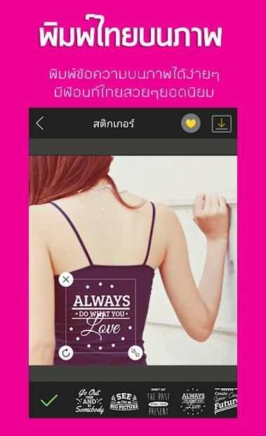 แต่งรูปพิมพ์ข้อความ ใส่คำบนรูปภาพ screenshot 6