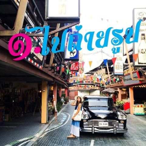 แต่งรูปพิมพ์ข้อความ ใส่คำบนรูปภาพ screenshot 2