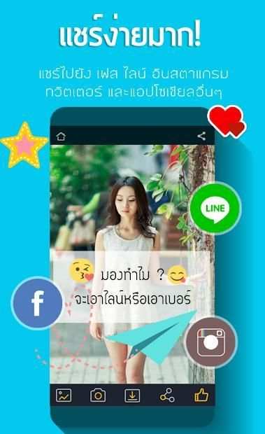 แต่งรูปพิมพ์ข้อความ ใส่คำบนรูปภาพ screenshot 3