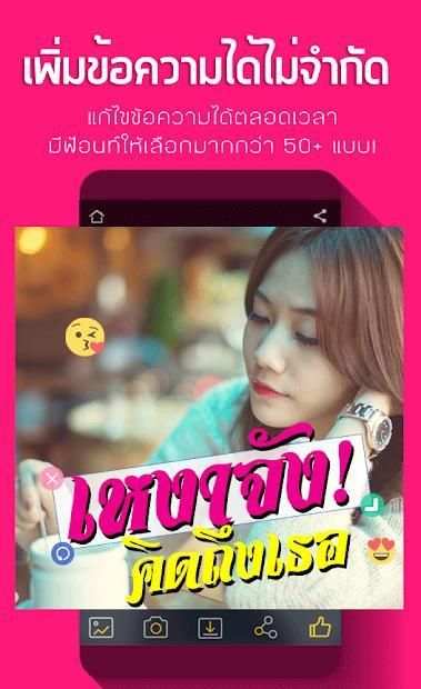 แต่งรูปพิมพ์ข้อความ ใส่คำบนรูปภาพ screenshot 7