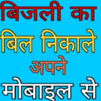 Electricity Bill Pay Online Mobile App on 9Apps