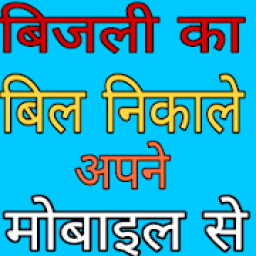 Electricity Bill Pay Online Mobile App आइकन